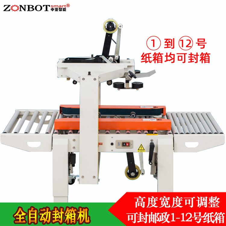 全自動封箱機(jī)1-12號小紙箱封箱機(jī)可以適應(yīng)不同尺寸和形狀的紙箱，通過調(diào)整設(shè)備的參數(shù)，可以滿足不同客戶的需求